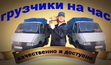 грузоперевозки газель заказать, бесплатное объявление частника с id 120703