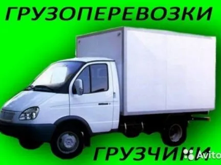 грузоперевозки газель заказать, бесплатное объявление частника с id 123963