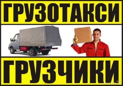 грузоперевозки газель заказать, бесплатное объявление частника с id 111383