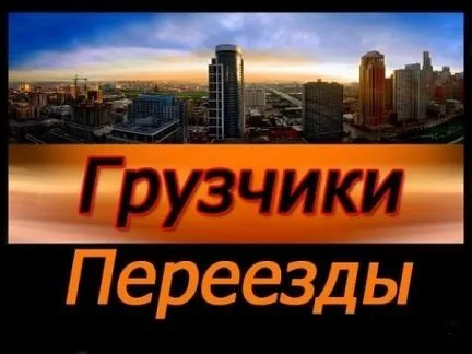 грузоперевозки газель заказать, бесплатное объявление частника с id 127358