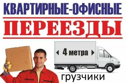грузоперевозки газель заказать, бесплатное объявление частника с id 109264