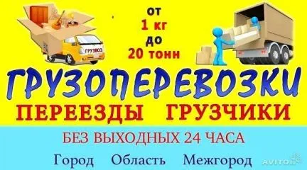 грузоперевозки газель заказать, бесплатное объявление частника с id 108346