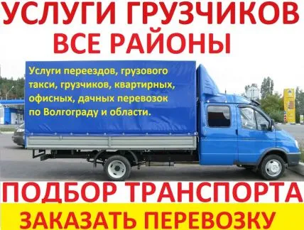 грузоперевозки газель заказать, бесплатное объявление частника с id 106789