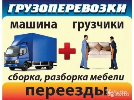 грузоперевозки газель заказать, бесплатное объявление частника с id 125098