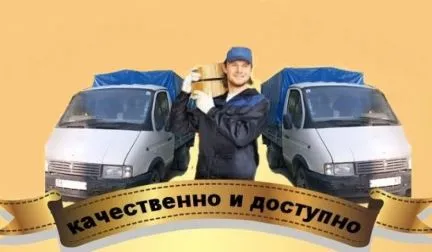 грузоперевозки газель заказать, бесплатное объявление частника с id 116958