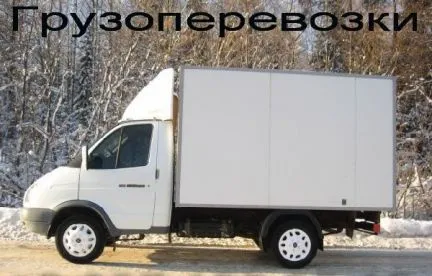 грузоперевозки газель заказать, бесплатное объявление частника с id 124239