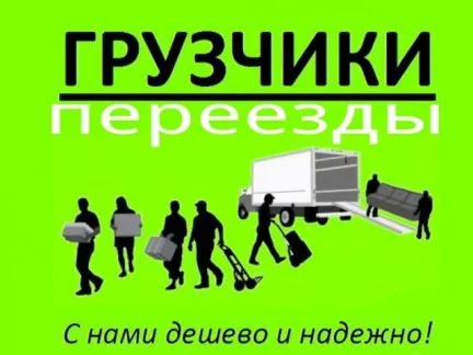 грузоперевозки газель заказать, бесплатное объявление частника с id 128109