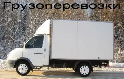 грузоперевозки газель заказать, бесплатное объявление частника с id 124311