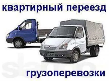грузоперевозки газель заказать, бесплатное объявление частника с id 126766