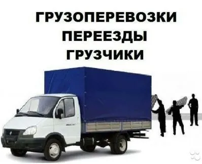 грузоперевозки газель заказать, бесплатное объявление частника с id 116748