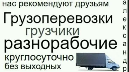 грузоперевозки газель заказать, бесплатное объявление частника с id 107014