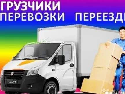 грузоперевозки газель заказать, бесплатное объявление частника с id 110091