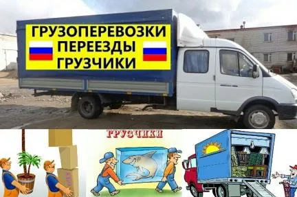 грузоперевозки газель заказать, бесплатное объявление частника с id 129619