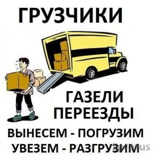 грузоперевозки газель заказать, бесплатное объявление частника с id 122211
