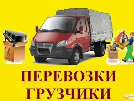 грузоперевозки газель заказать, бесплатное объявление частника с id 113136