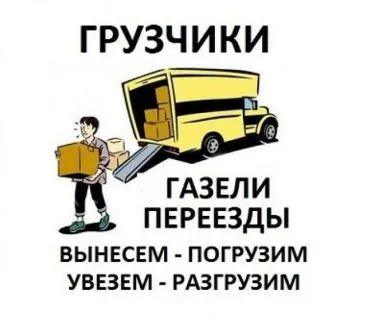 грузоперевозки газель заказать, бесплатное объявление частника с id 113361