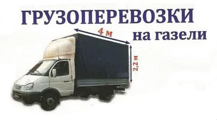 грузоперевозки газель заказать, бесплатное объявление частника с id 127848