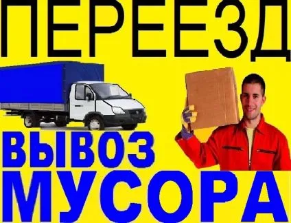грузоперевозки газель заказать, бесплатное объявление частника с id 112627