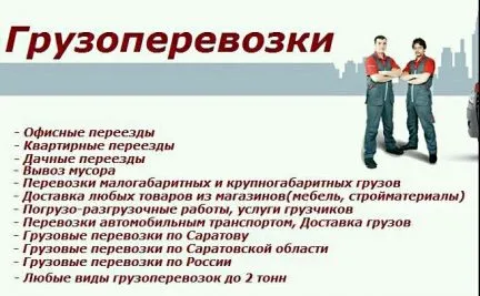 грузоперевозки газель заказать, бесплатное объявление частника с id 123986