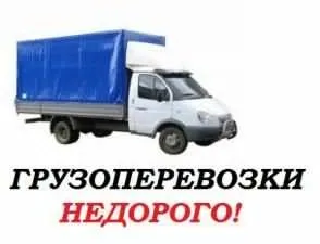 грузоперевозки газель заказать, бесплатное объявление частника с id 127904