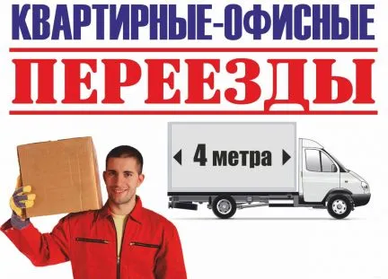 грузоперевозки газель заказать, бесплатное объявление частника с id 125044
