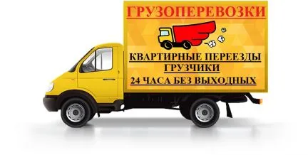 грузоперевозки газель заказать, бесплатное объявление частника с id 128061