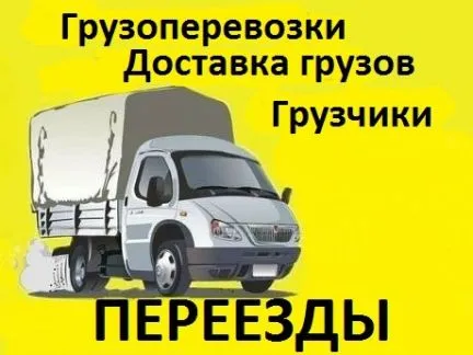 грузоперевозки газель заказать, бесплатное объявление частника с id 104560