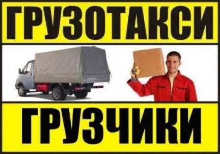 грузоперевозки газель заказать, бесплатное объявление частника с id 116491