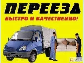 грузоперевозки газель заказать, бесплатное объявление частника с id 128407
