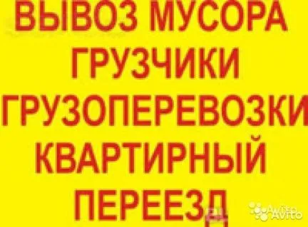грузоперевозки газель заказать, бесплатное объявление частника с id 119385