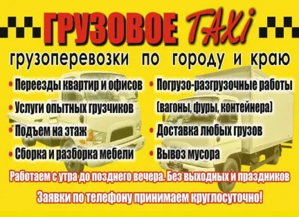 грузоперевозки газель заказать, бесплатное объявление частника с id 113142