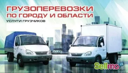 грузоперевозки газель заказать, бесплатное объявление частника с id 113071