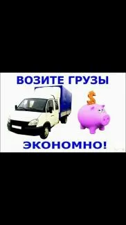 грузоперевозки газель заказать, бесплатное объявление частника с id 111721