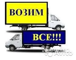грузоперевозки газель заказать, бесплатное объявление частника с id 126845