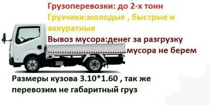 грузоперевозки газель заказать, бесплатное объявление частника с id 108116