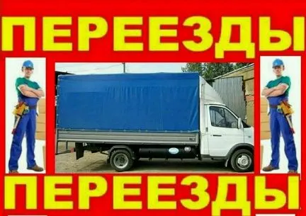 грузоперевозки газель заказать, бесплатное объявление частника с id 105087