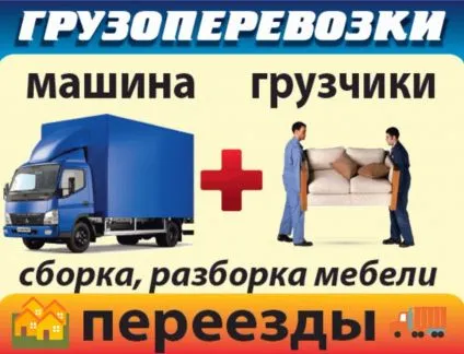 грузоперевозки газель заказать, бесплатное объявление частника с id 120670