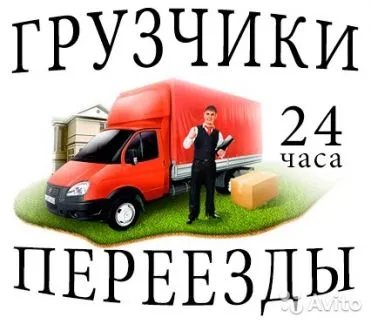 грузоперевозки газель заказать, бесплатное объявление частника с id 120773