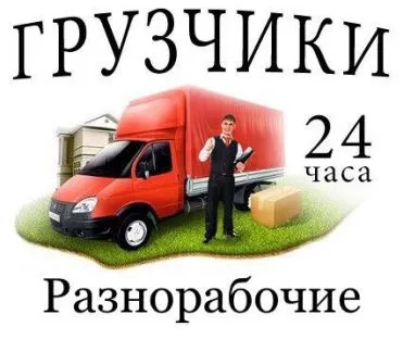 грузоперевозки газель заказать, бесплатное объявление частника с id 120642