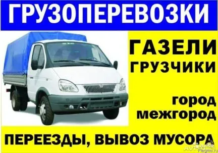 грузоперевозки газель заказать, бесплатное объявление частника с id 124055