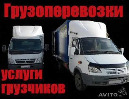 грузоперевозки газель заказать, бесплатное объявление частника с id 127364