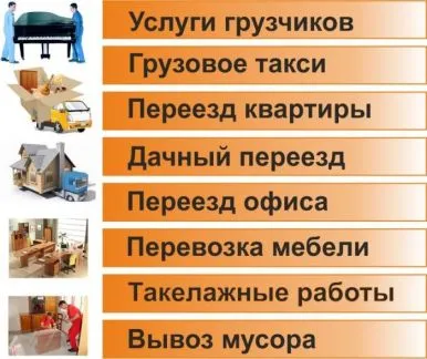 грузоперевозки газель заказать, бесплатное объявление частника с id 124524