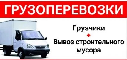 грузоперевозки газель заказать, бесплатное объявление частника с id 113190