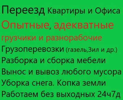 грузоперевозки газель заказать, бесплатное объявление частника с id 128765