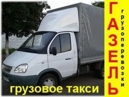 грузоперевозки газель заказать, бесплатное объявление частника с id 109924