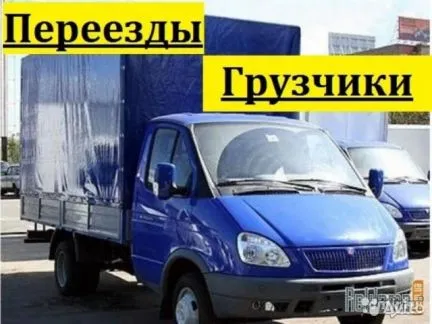 грузоперевозки газель заказать, бесплатное объявление частника с id 107360