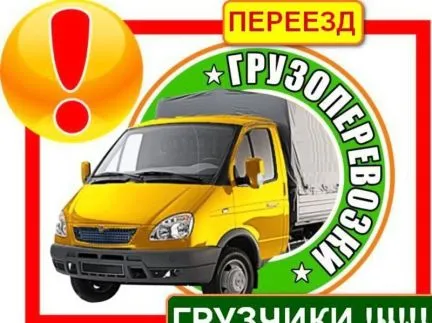 грузоперевозки газель заказать, бесплатное объявление частника с id 118727