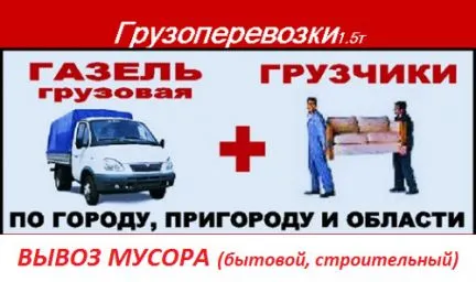 грузоперевозки газель заказать, бесплатное объявление частника с id 113131