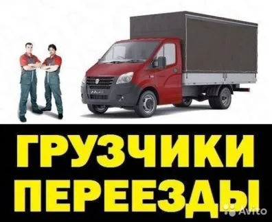 грузоперевозки газель заказать, бесплатное объявление частника с id 107359