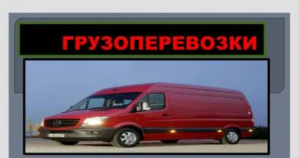 грузоперевозки газель заказать, бесплатное объявление частника с id 127865